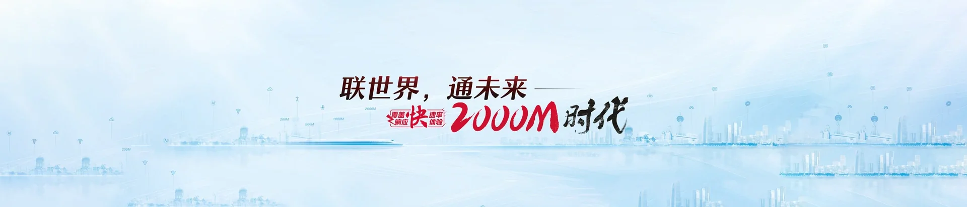 包头联通宽带