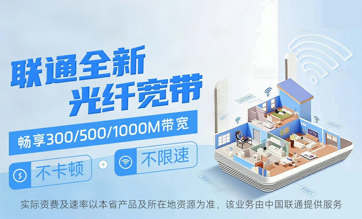 包头中国联通