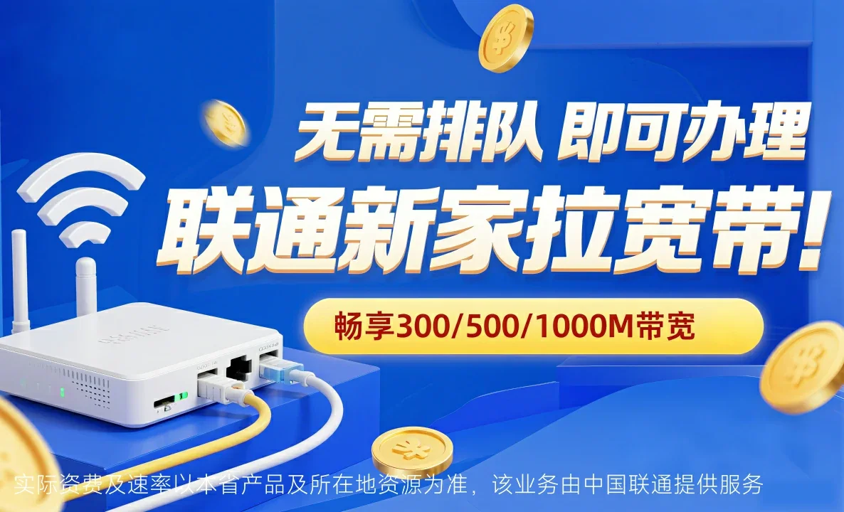 包头中国联通
